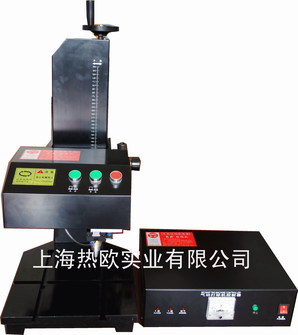 上海热欧牌电脑型气动打码机(又名气动打标机、气动刻字机)