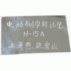 5档冲程电动刻字标记笔,手写工业电动打码机,电动打标笔 H-15A