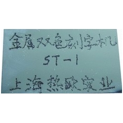 金属电火花打标机,金属双色刻字机ST-1,金属电火花打码机,电火花打标笔,电火花刻字笔