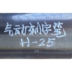 手写气动打标笔H-25,工业级气动刻字笔,气动手持式打码笔,手写气动打标笔,手提式气动打码笔